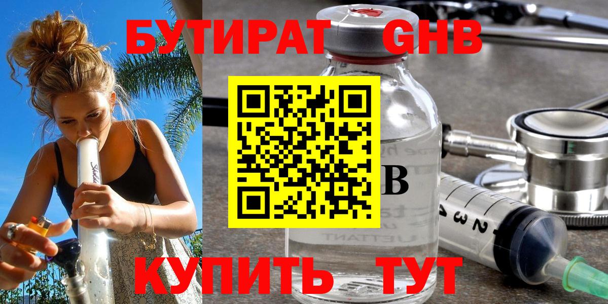 Бутират Butirat  Бутират  Усолье-Сибирское  Вход с VPN 