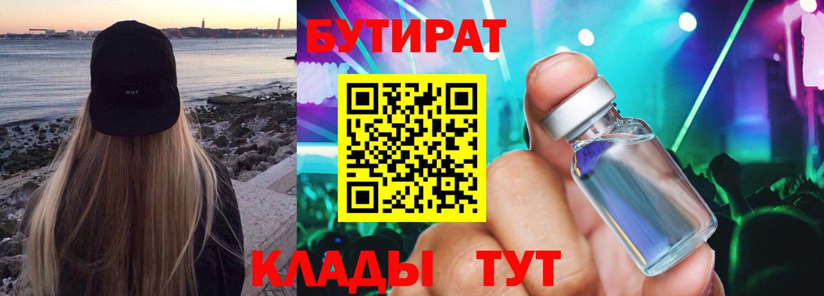 БУТИРАТ оксибутират Усолье-Сибирское