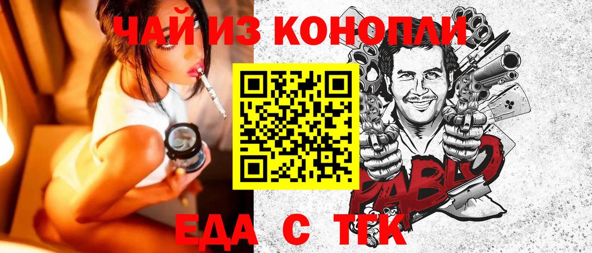 Еда ТГК марихуана  Вход с VPN  Усолье-Сибирское 