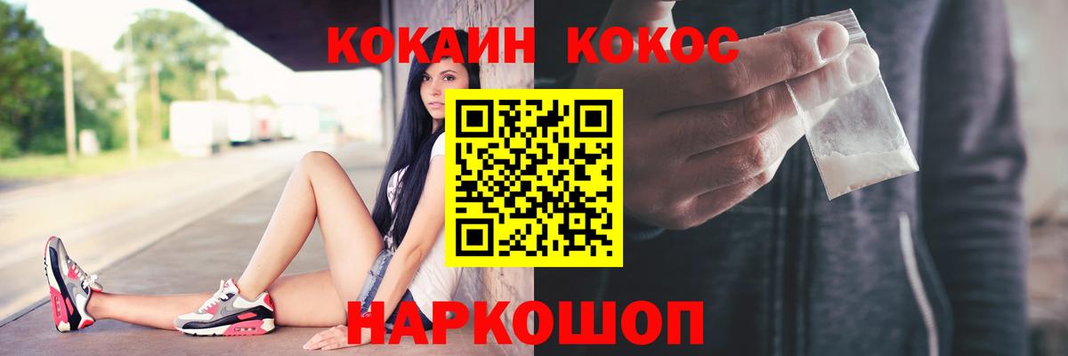 Усолье-Сибирское  Cocaine FishScale  Кокаин 99%  Вход с VPN 