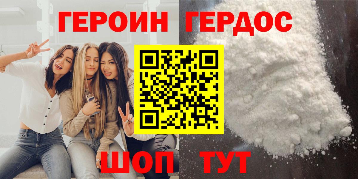 Усолье-Сибирское  ГЕРОИН белый  Вход с VPN 