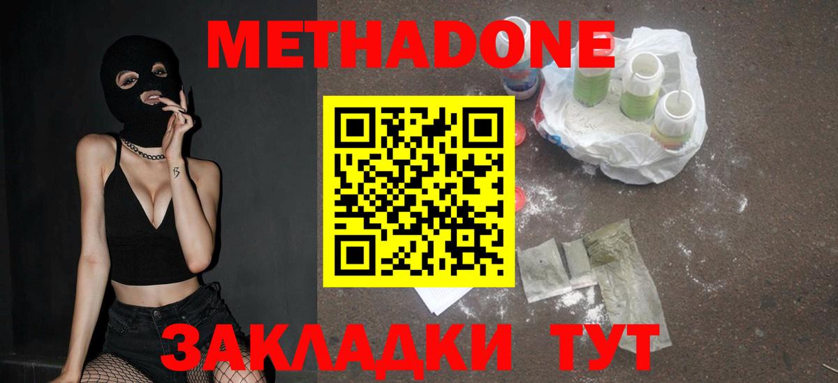 Метадон VHQ  Метадон белоснежный  Вход с VPN  Усолье-Сибирское 
